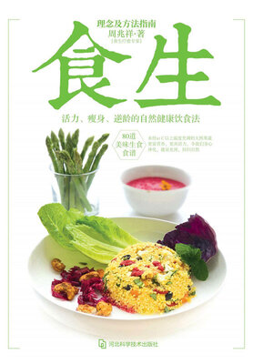 cover image of 食生
